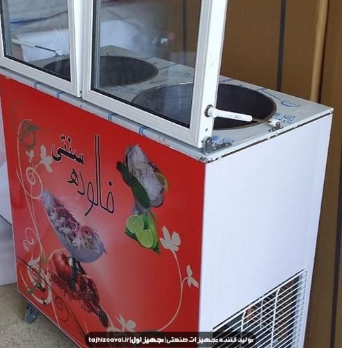 یخچال فالوده شیرازی 2 قلو