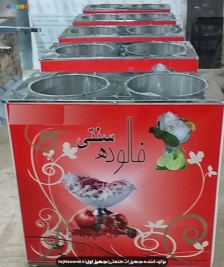 یخچال فالوده شیرازی 2 قلو