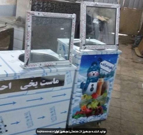 یخچال فالوده و یخ در بهشت